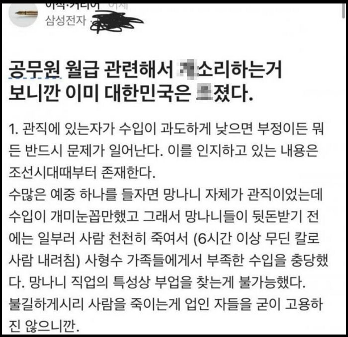 삼성전자 직원이 블라인드에 예언한 10년 뒤 ‘9급 공무원’ 상황