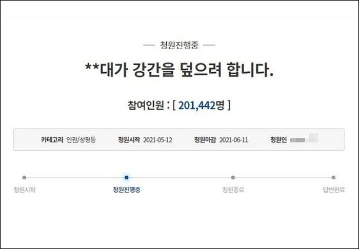 “성폭행 은폐”...국민청원에 허위 글 올린 여교수 벌금형 선고