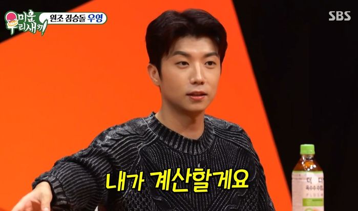 2PM 우영 “주사는 ‘골든벨’ 울리기...팬이라고 하면 주체 못 해”