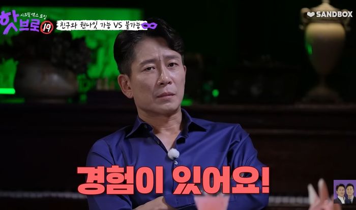 원나잇 한 ‘여사친’과 여전히 친구로 지내고 있다는 정신과의사 양재진