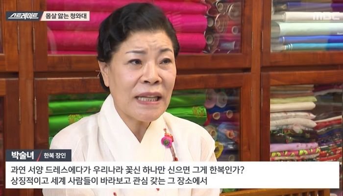 청와대 한복 화보에...박술녀 “꽃신만 신으면 한복인가” 일침