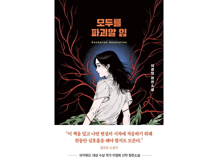 [신간] ‘모두를 파괴할 힘’