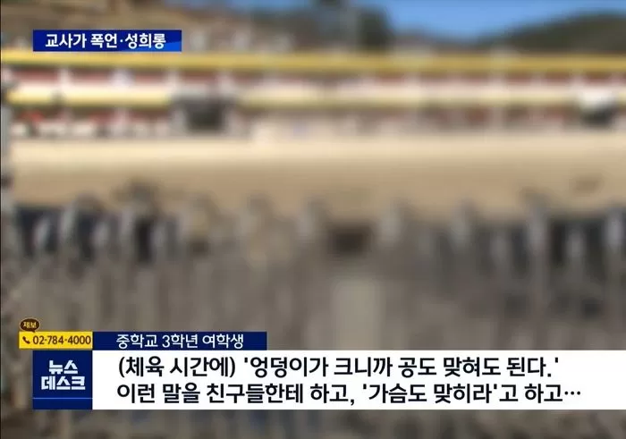 여중생 제자가 교사에게 ‘성희롱’ 당해 피눈물 흘렸는데...교장은 ‘이런 말’로 선생만 감쌌다