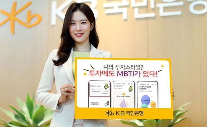 비대면 채널의 맞춤형 자산관리 서비스 제공하는 국민은행 ‘비대면 WMTI 서비스’