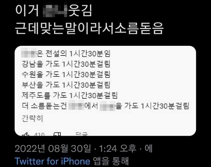 서울·부산·제주 어딜 가도 똑같이 ‘1시간 반’ 걸리는 도시는 바로 이곳이다