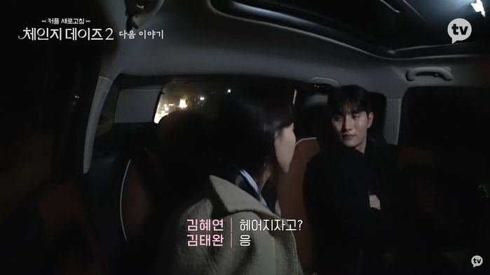 “지긋지긋하다...” 촬영 내내 성격 차이로 다퉜던 ‘체데2’ 태완·혜연 커플의 최후