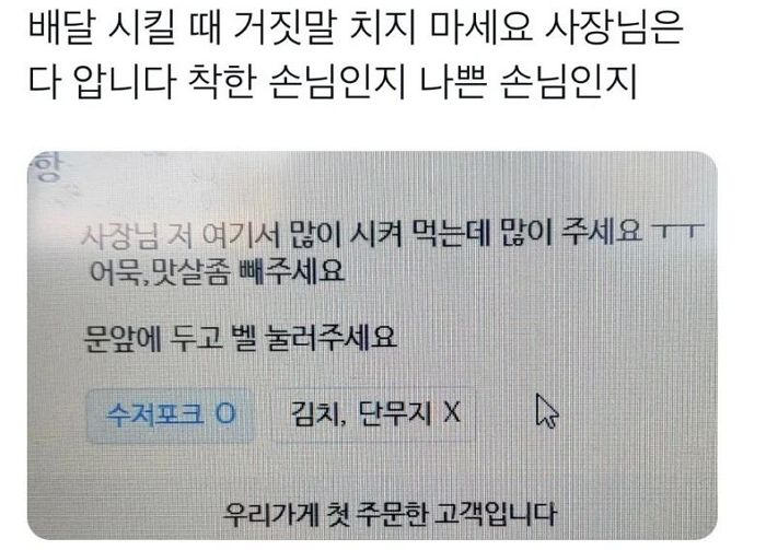 주문할 때 요청사항에 ‘단골’이라고 뻥치셨죠? 알바생은 다 알고 있습니다