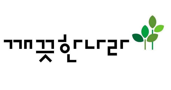 추석 명절 맞아 소외계층을 위해 기부 나눔 실천한 깨끗한나라