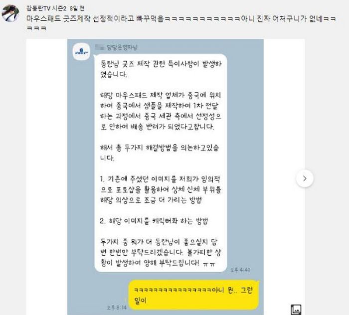 “너무 야해” 중국 세관이 막고 있는 BJ 감동란의 마우스패드 굿즈 상황(+샘플 사진)