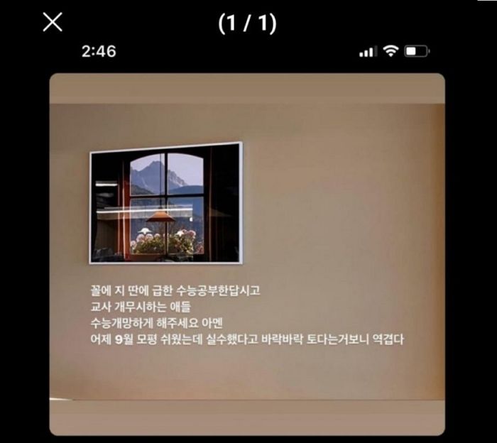 수업시간에 ‘수능 문제집’ 푼 제자들 저주한 담임선생님의 소름 돋는 카톡 프사