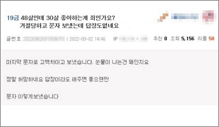 “좋아하는 게 죄인가요?”...18살 연하에게 보낸 아저씨의 연애편지, 소름 끼친단 반응 나오고 있다