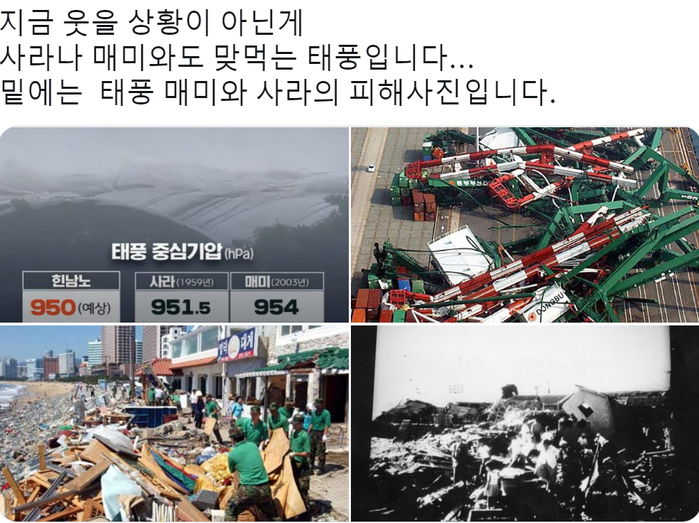 “웃고 있을 상황이 아닙니다”...힌남노와 맞먹는 20년 전 태풍 ‘매미·사라’ 피해 규모