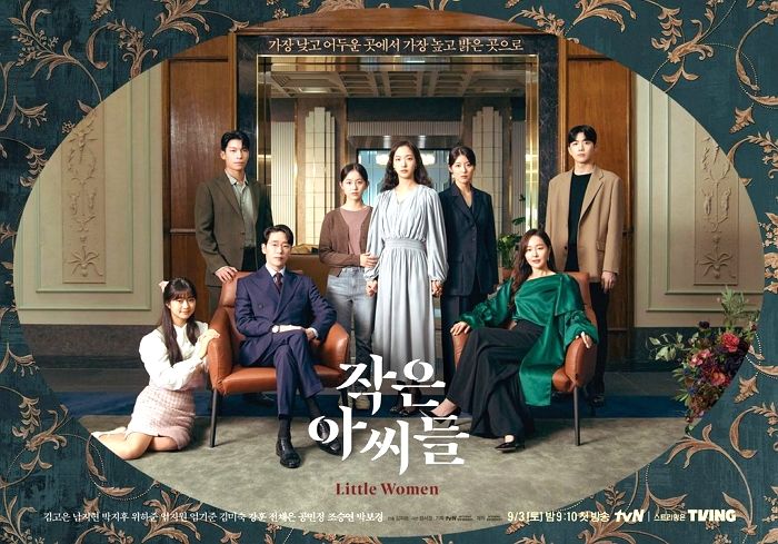 방영 2화 만에 최고 시청률 9.9% 찍은 ‘작은 아씨들’, 심각한 논란 터졌다