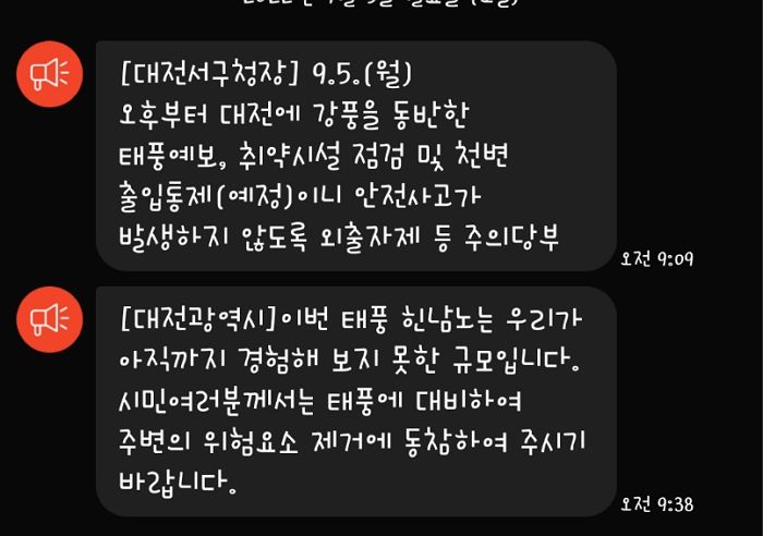 “한 번도 경험해 보지 못한 태풍 온다”...대전 시민들 공포에 떨게 한 재난안전문자