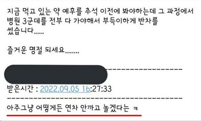 추석 전 ‘반차’ 쓰고 병원 간 직원에 ‘상사’가 보내온 답장...“사표 쓰고 싶어져요”