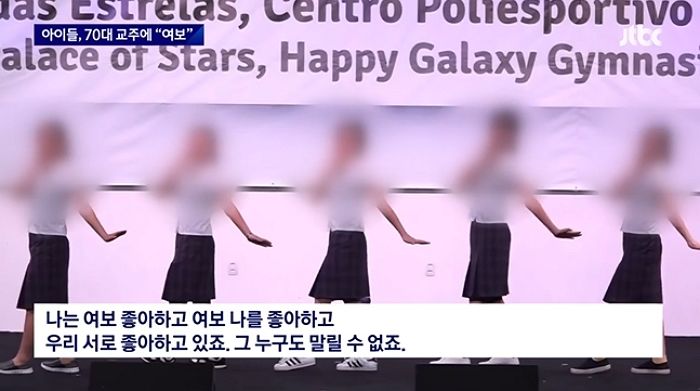 세뇌 당한 어린 아이들...70대 교주 향해 “여보, 낭군님” 외쳐