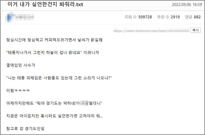 “힌남노 별거 없다고 말했던 직장 선배에게 ‘하늘 맑아졌다’ 인사했다가 무개념 취급받았어요”