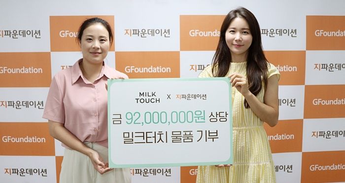 취약계층에 9,200만원 상당 화장품 기부한 밀크터치