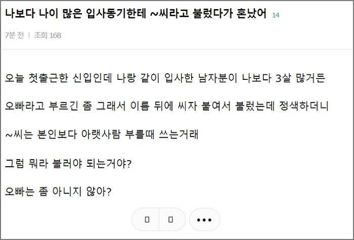 “너, 앞으로 조심해”...나이 많은 남자 입사 동기 ‘이렇게’ 불렀다가 혼쭐난 여성