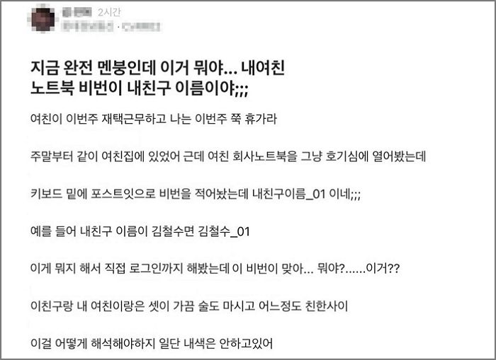 “여친이 제 ‘찐친’ 이름으로 ‘이거’ 비번을 설정했습니다.... 어떻게 할까요?”