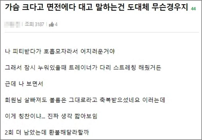 가슴 큰 글래머 여성에게 “축복받은 볼륨” 극찬했다가 욕먹은 트레이너...“칭찬 vs 성희롱”
