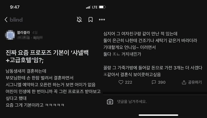“청혼할 때 ‘시그니엘·샤넬·다이아’ 기본 아닌가요?”...남자의 결혼 조건 글에 현실 남녀의 반응