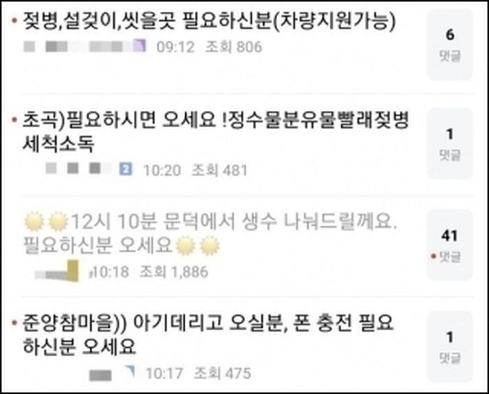 “여긴 물 나와요, 씻으러 오세요”...수해 입은 이웃 위해 포항시민들이 SNS에 올린 글