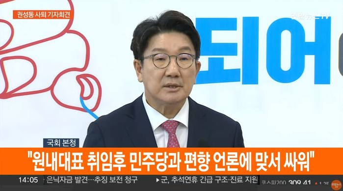 ‘윤핵관’ 권성동, 국민의힘 원내대표 전격 ‘사퇴’