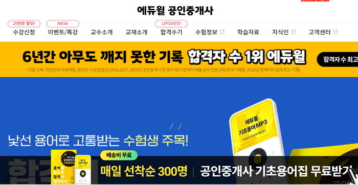 ‘고객 중심 서비스’ 강화 위해 공식 홈페이지 리뉴얼한 에듀윌