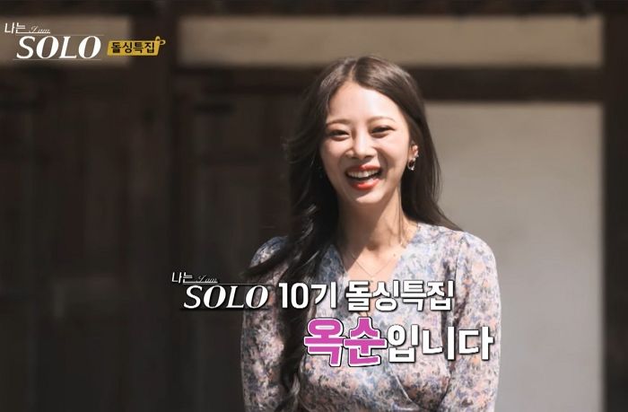 “현대차 계열사에서 OO일 해요”...‘나는솔로’ 옥순, 발언에 싱글남들 ‘환호성’