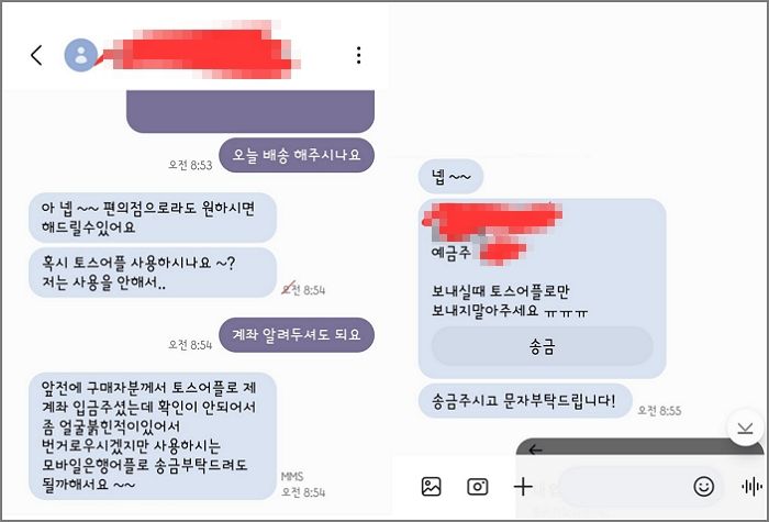 중고거래 ‘토스’로 이체한다니까 갑자기 잠수 탑니다...여러분, 이유 아시나요?