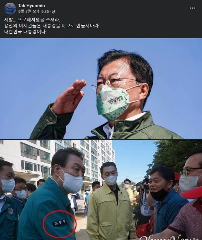 “尹 뭘 자꾸 보여주려 하냐, 文은 비공개로 수해지역 갔다 왔다” 전 청와대 비서관 탁현민의 저격