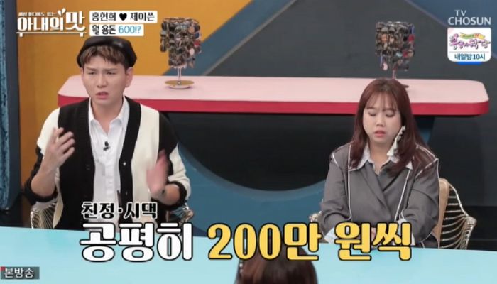 시댁에 매달 용돈 400만원 드리는 홍현희가 친정엔 ‘200만원’ 드리는 이유