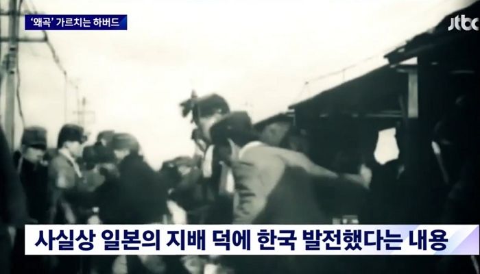 “일본 덕분에 한국이 발전했다?”...하버드생이 배우는 역사왜곡