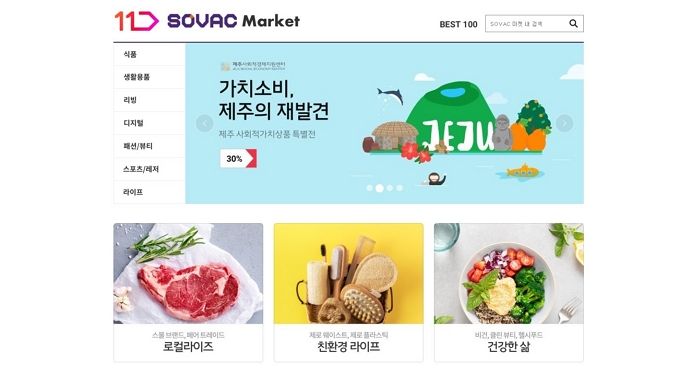 11번가 ‘SOVAC 마켓’, 누적 결제 고객 22만명... “가치 소비 지향하는 MZ세대 고객도 급증”