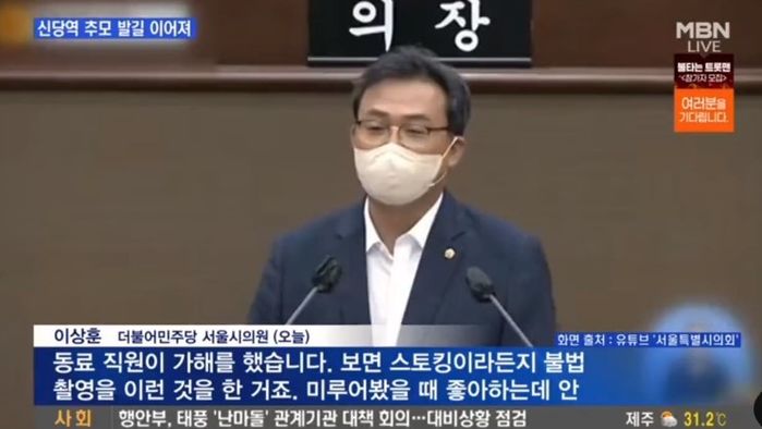 ‘신당역 살인’ 가해자 두둔한 민주당 시의원, 이런 최후 맞았다