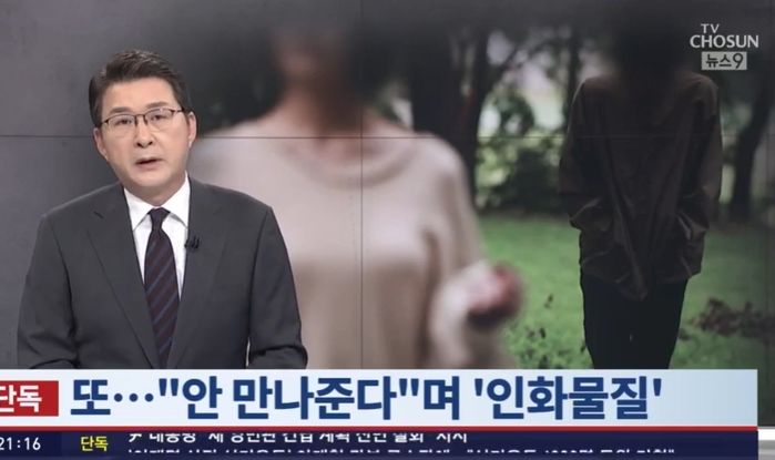 안 만나주는 전 연인에 휘발유를...또 끔찍한 ‘스토킹 범죄’ 발생했다