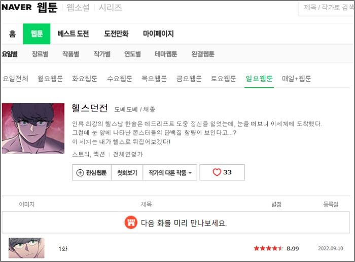 야심 차게 내놓은 헬스 웹툰...‘이분들’한테 잘못 걸려 엄청난 훈수가 예상됩니다