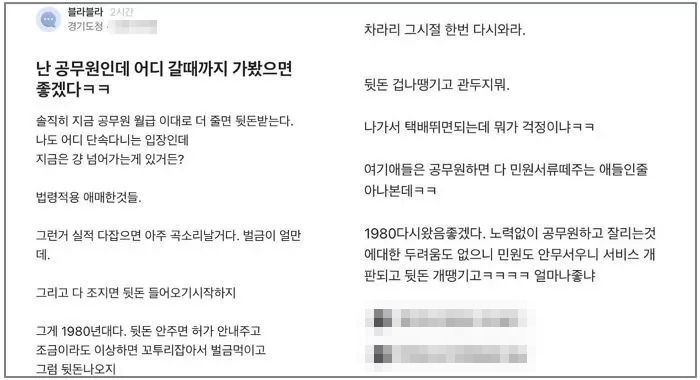 “월급 적으니 ‘뒷돈’ 받겠다”...경기도청 공무원이 블라인드에 올린 글 논란