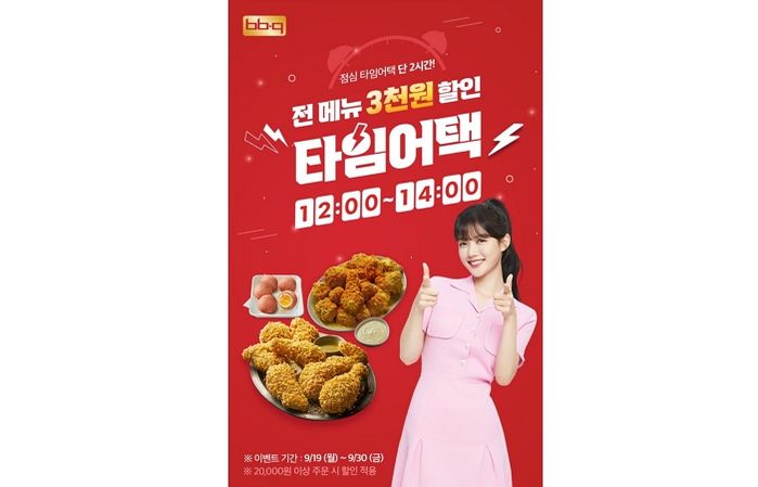 매일 점심마다 전 메뉴 3천원 할인하는 ‘런치 타임어택’ 프로모션 진행하는 BBQ