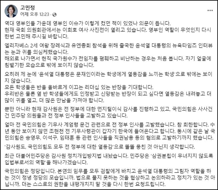 고민정 “윤석열, 문재인에게 열등감 느끼는 학생 같아”