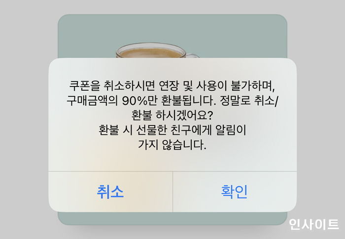 앞으로 카카오톡 선물하기 환불하면 100% 다 돌려준다