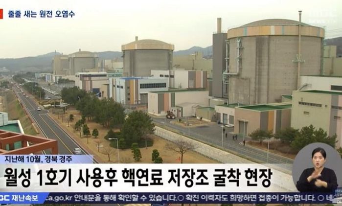 “매일 7리터 방사능 오염수 줄줄 샌다” 깨지고 갈라진 ‘월성원전’ 현재 상태