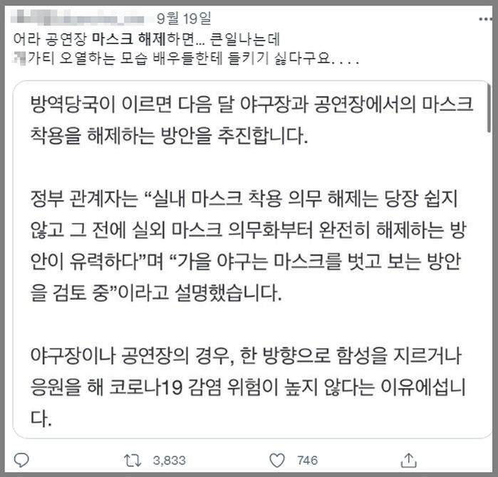 공연장 ‘마스크 의무’ 해제 소식에 콘서트장 가는 팬들이 ‘결사반대’하고 나선 이유