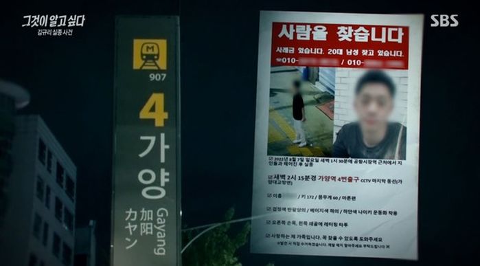 “지난달 가양역서 실종된 20대 남성...하반신만 발견됐습니다”