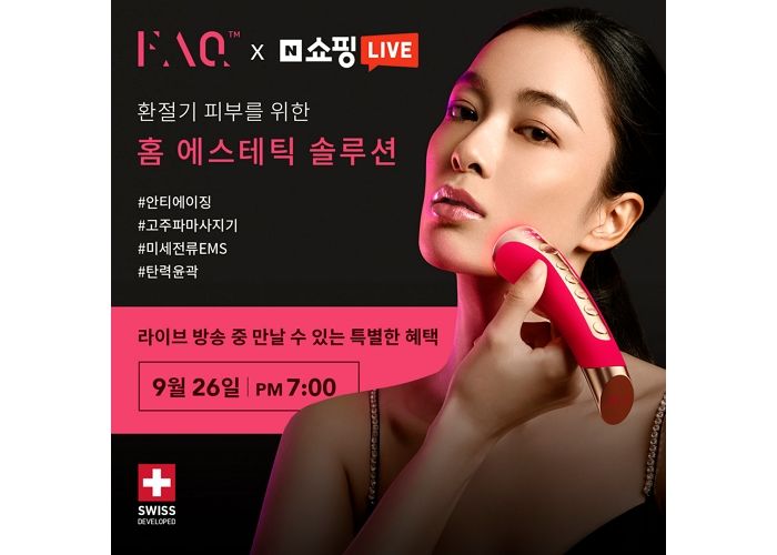 오늘(26일) 오후 7시 네이버 쇼핑 라이브서 환절기 에스테틱 솔루션 전하는 에프에이큐(FAQ)