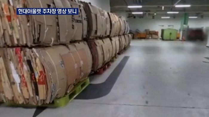 불나기 전 대전 현대아울렛 영상 보니...주차장에 종이박스 가득 쌓여있었다
