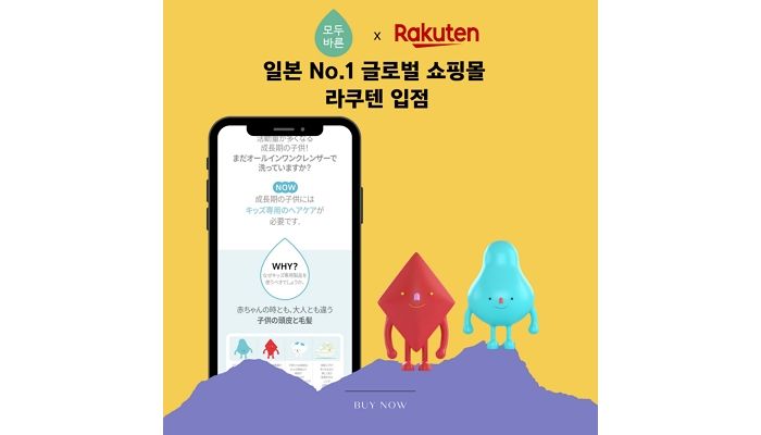 일본 3대 쇼핑몰 중 하나인 ‘라쿠텐’에 입점한 모두바른