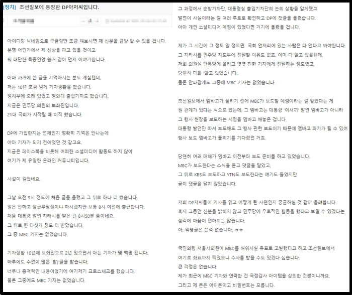 MBC보다 먼저 윤 대통령 ‘이XX’ 발언 내용 인터넷에 올렸던 사람 등판했다