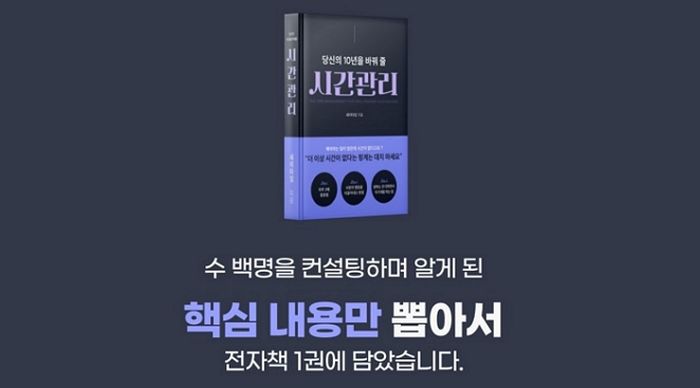 새미타임 전자책 ‘당신의 10년을 바꿔 줄 시간관리’, 와디즈 펀딩 오픈 하루만에 2,000% 돌파했다